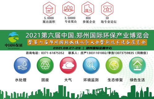 近100 媒體齊聚鄭州見(jiàn)證2021第六屆環(huán)保展的召開(kāi)