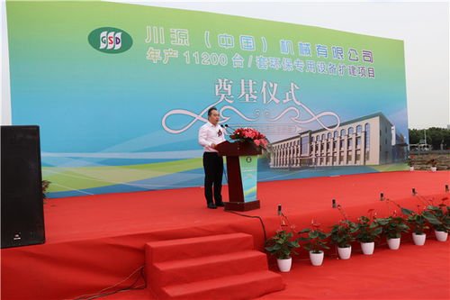 川源中國年產11200臺套環保專用設備擴建項目隆重奠基，開啟新型采暖及制冷技術新篇章